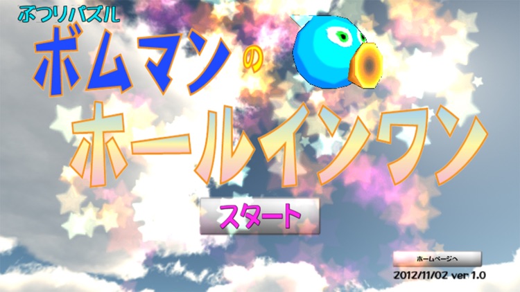 Hole in one of Bombman screenshot-3