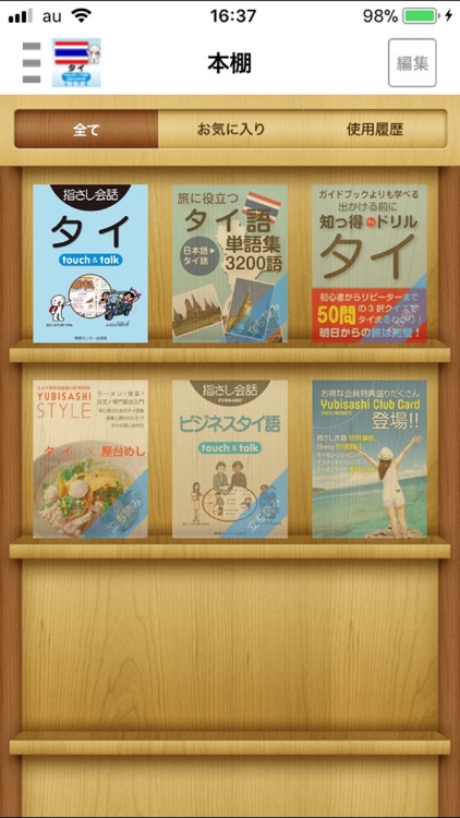 指さし会話タイ　touch＆talk　【PV】 LITE