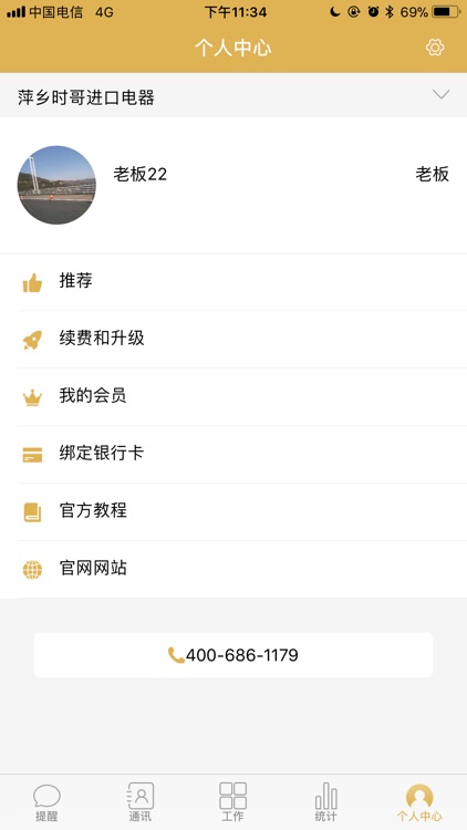 物联e管理 screenshot-4