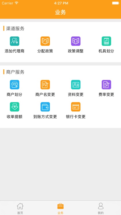 收单助手 screenshot-3