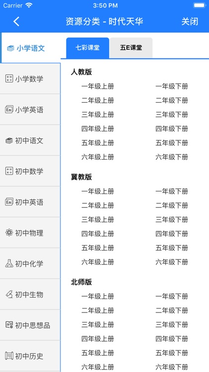 时代天华 screenshot-6