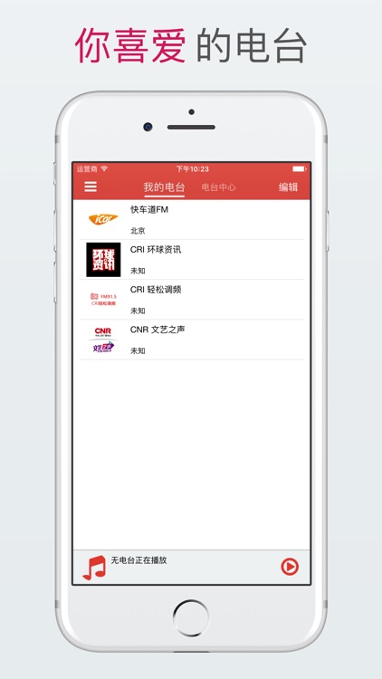 FM收音机大全Pro-收听最新全国各地广播电台 screenshot-3