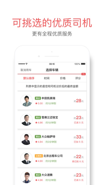 易到 - 低价专车,高品质出行 screenshot-3