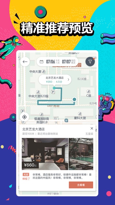 艺龙旅行青春版-旅行，现在就出发 screenshot 4