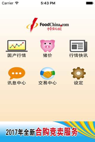 中华食物网 screenshot 3