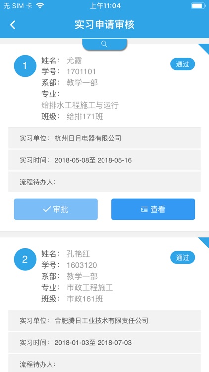 实习教师 screenshot-7