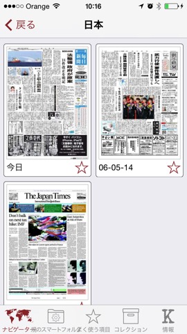 Kiosko.net - 世界中の今日の新聞のおすすめ画像1