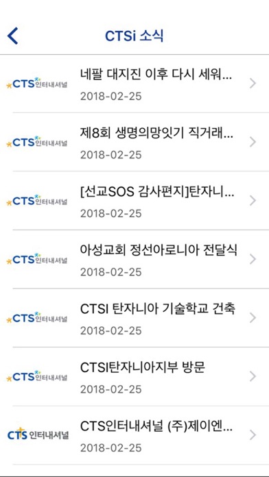 CTS International screenshot 2