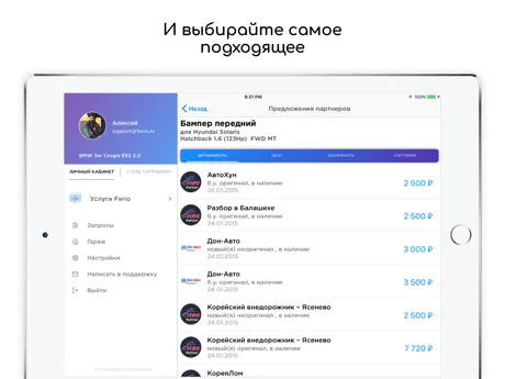 Ferio - поиск запчастей