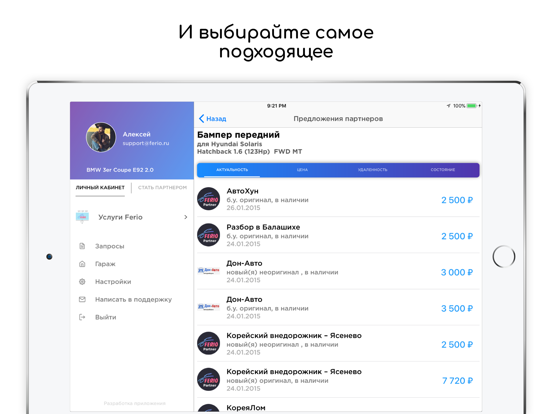 Screenshot #6 pour Ferio - поиск запчастей
