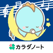 ぐっすリンベビー