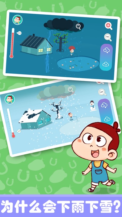 天气百态-儿童自然探索小游戏 screenshot 2