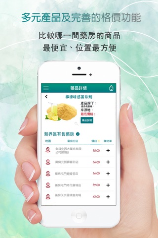港藥網－藥房產品咨詢及格價 screenshot 2