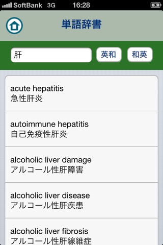 医学部英単語 screenshot 4