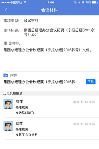 宁报OA screenshot 4