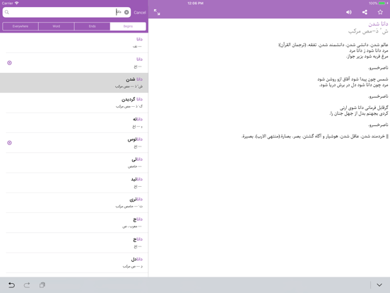 Screenshot #4 pour Dehkhoda App - دهخدا