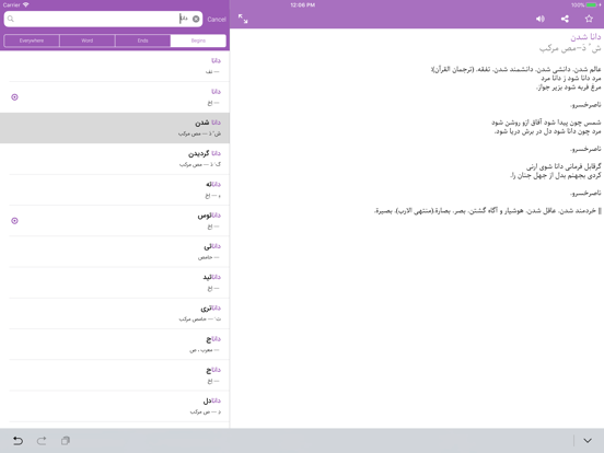 Dehkhoda App - دهخداのおすすめ画像1