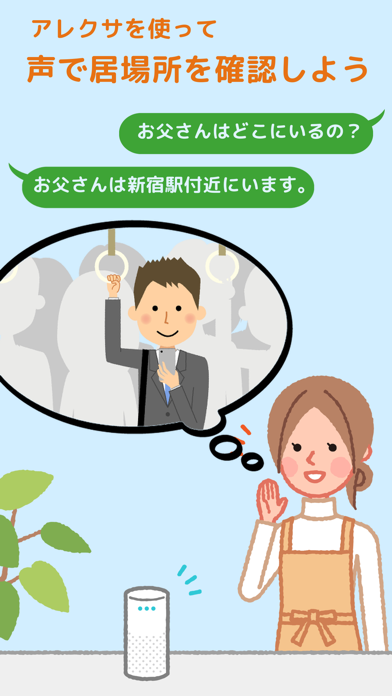 家族レーダー お父さんいつ帰ってくるの？のおすすめ画像1