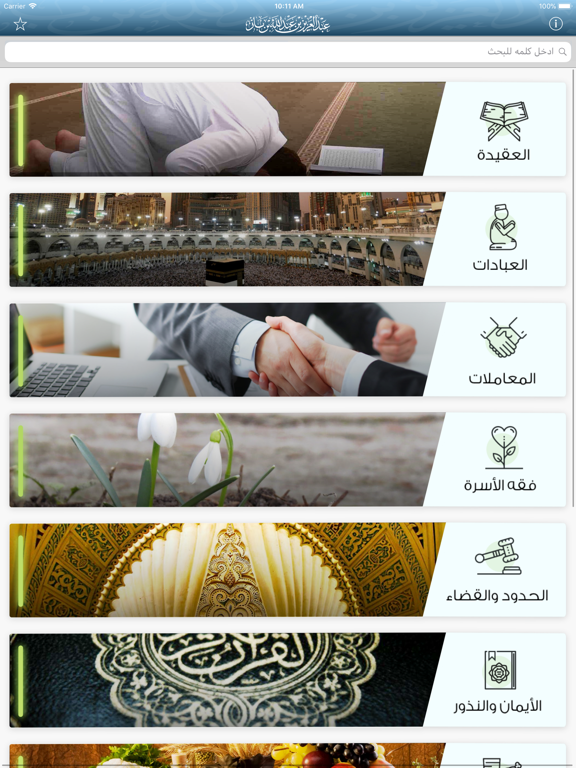 Screenshot #5 pour المنتقى من فتاوى ابن باز