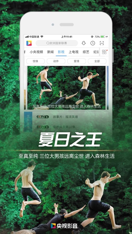 央视影音-央视移动端新闻体育人文影视高清平台