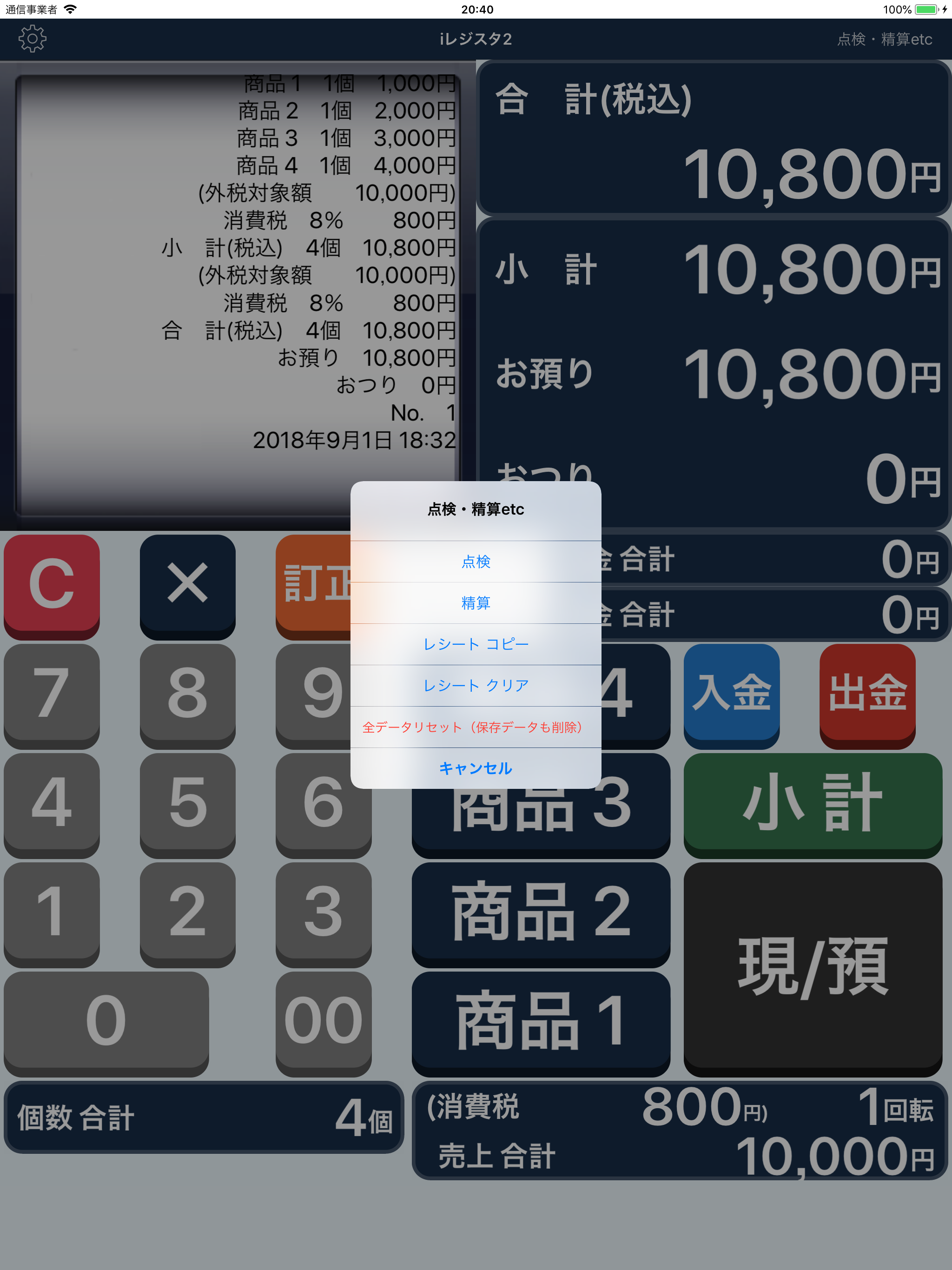 iレジスタ2