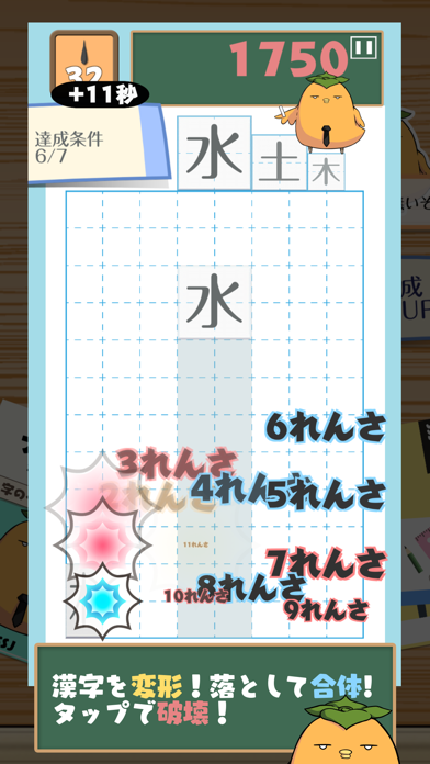 テト字ス～落ちもの漢字パズルゲーム～のおすすめ画像4