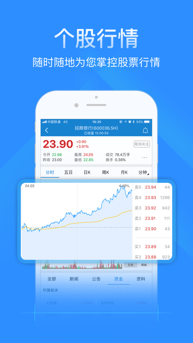 叮咚-新一代的股票资讯软件 screenshot 2
