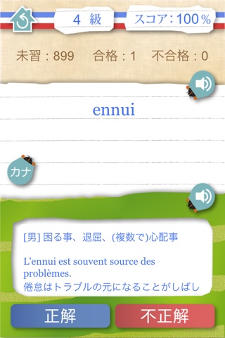 仏検4級Bonjour! screenshot 3