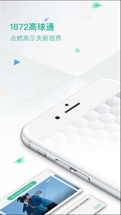 1872高球通-高球新闻头条 活动 订场