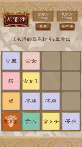 Game screenshot 后宫2048 mod apk