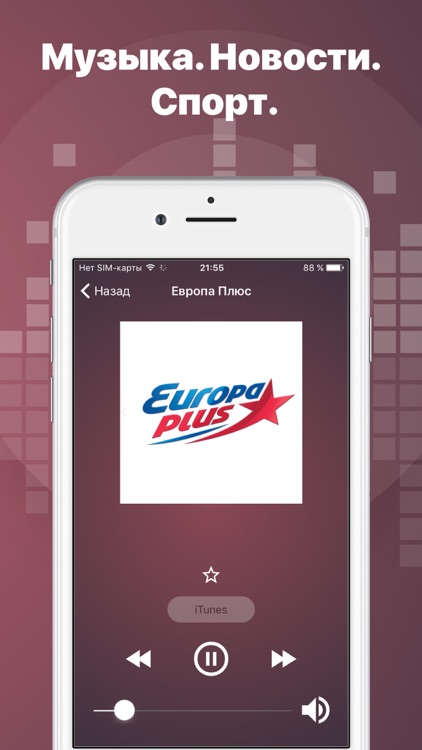 Radio FM - America station app