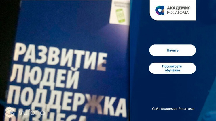 Академия Росатом