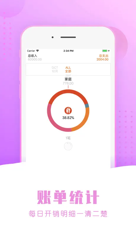 i记账本-手机个人理财记账管家