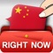 Icon RightNow Chinese Conversation