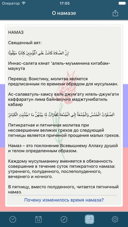 Время намазов screenshot-3