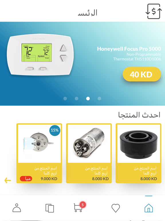 alzahem industries iPad screenshot 4 - Shopping app