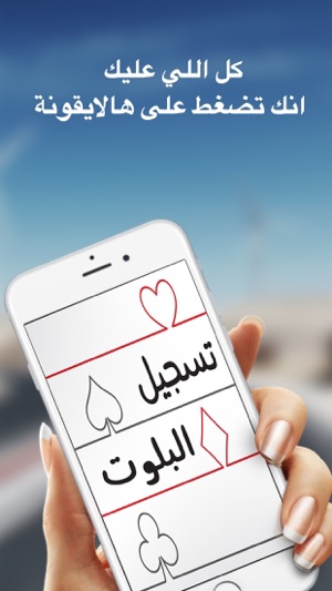 Balot Calc تسجيل البلوت(圖2)-速報App