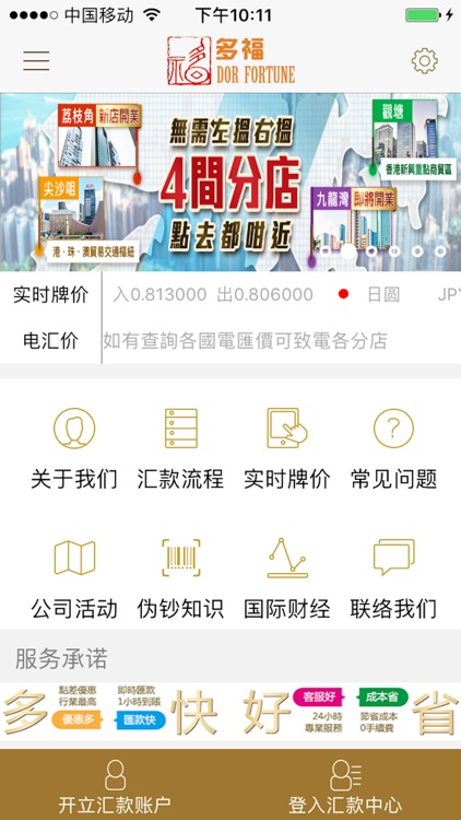 多福匯款找換 screenshot-3