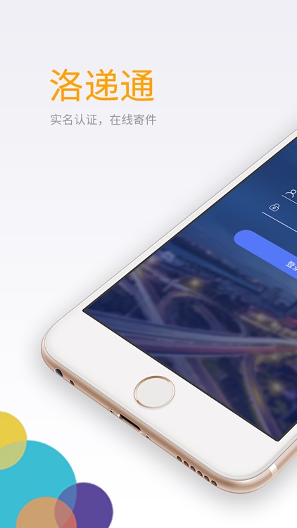 洛递通-实名认证