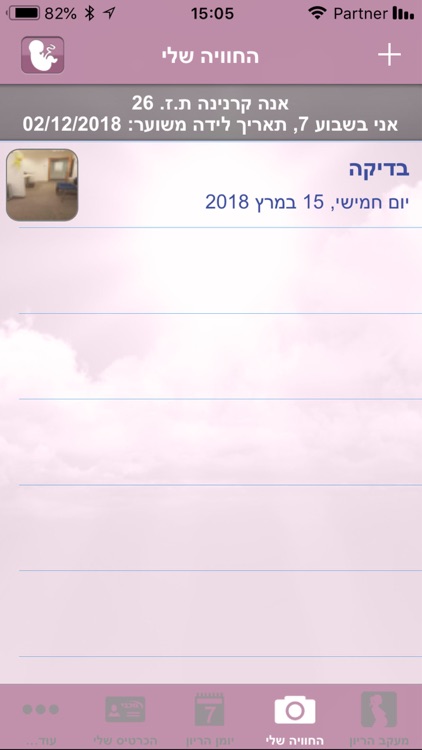 מעקב הריון By Maccabi Healthcare Services Hmo