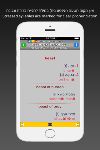 Скриншот из HEBREW Dictionary 18a5