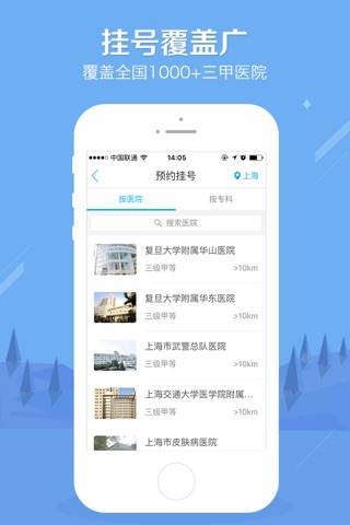健康之路-看病问诊预约挂号平台 screenshot 2