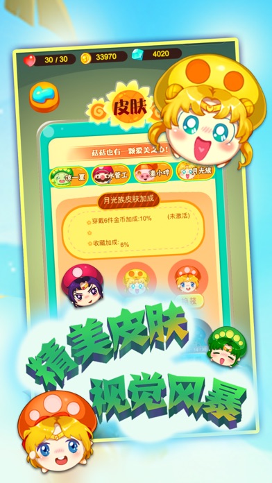 复仇菇菇联盟 screenshot 5