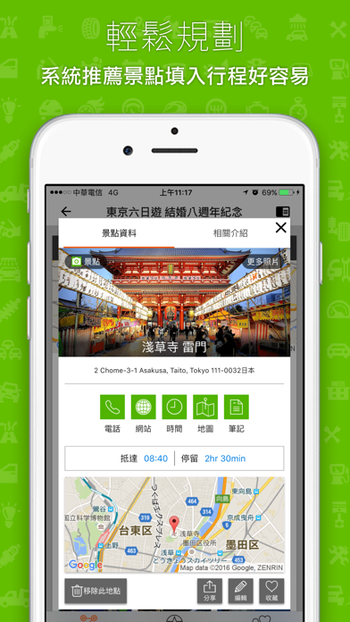 Screenshot #2 pour Tripouch福袋旅行 - 行程規劃好幫手
