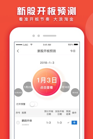 长江e号-股票投资神器 screenshot 3