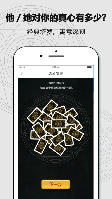 塔罗牌占卜解密-2018运势预算 screenshot 3