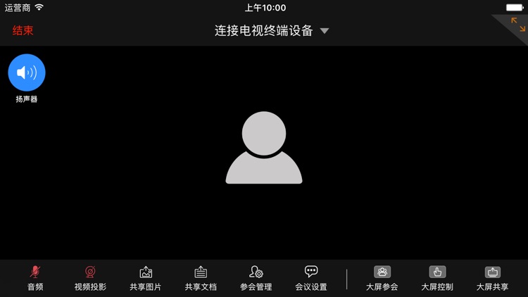 联盒会议-智慧互联世界开启无限可能 screenshot-4