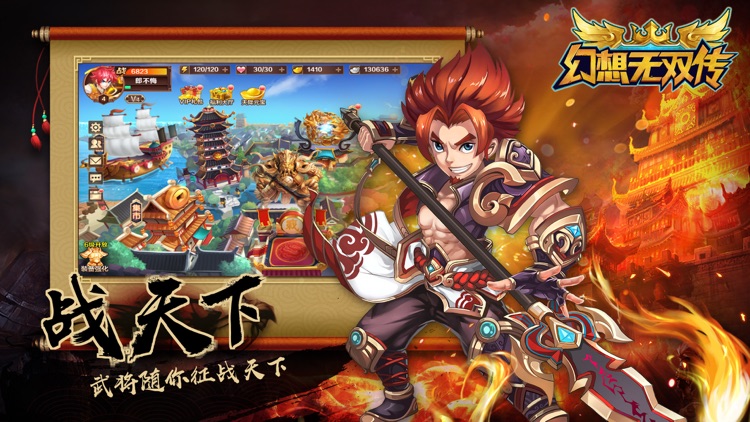 幻想无双传