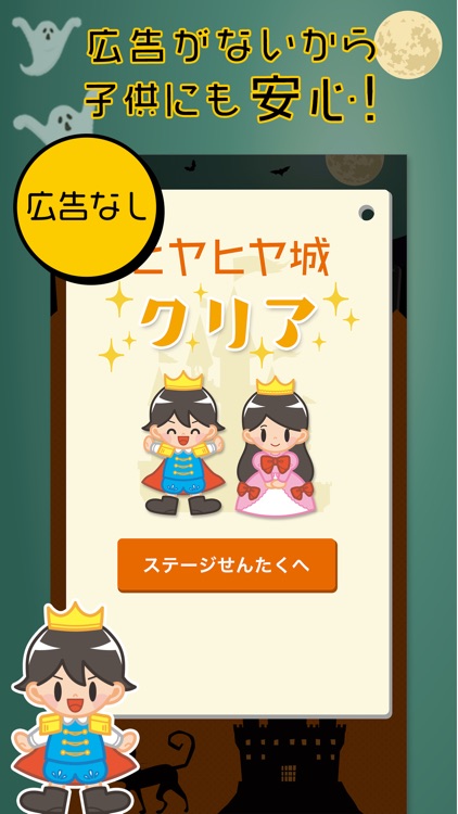 どいて！おばけ！ - 知育パズルゲーム