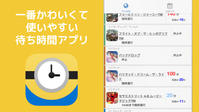 USJ待ち時間＆混雑予想ナビ screenshot1
